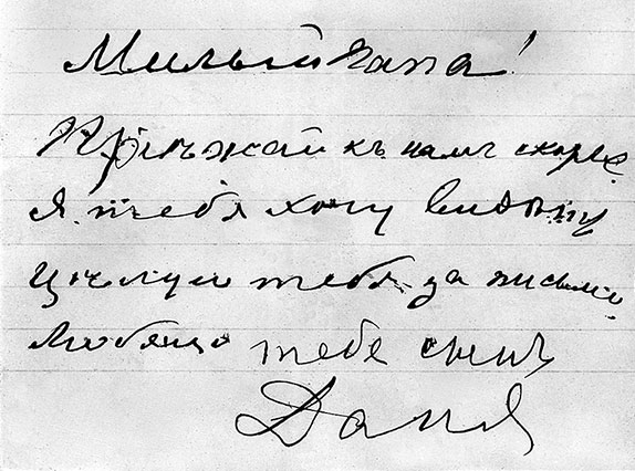 Письмо, написанное Надеждой Ивановной Ювачевой от имени сына, 13 декабря 1907 г.