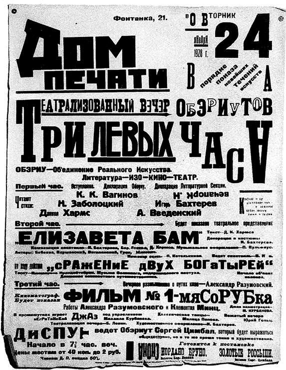 Афиша вечера «Три левых часа». Шрифтовая композиция В. Ермолаевой и Л. Юдина, 1928 г.
