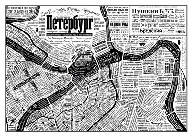 Новая карта Петербурга с цитатами классиков