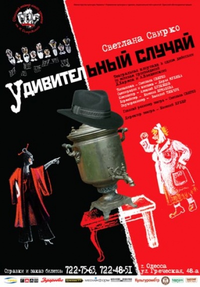 В Одессе покажут спектакль «Удивительный случай» по Хармсу и Введенскому