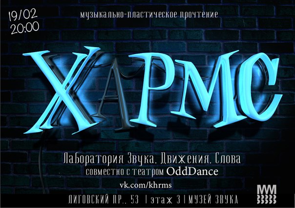 В Петербурге состоится концерт «Хрмс» по Хармсу