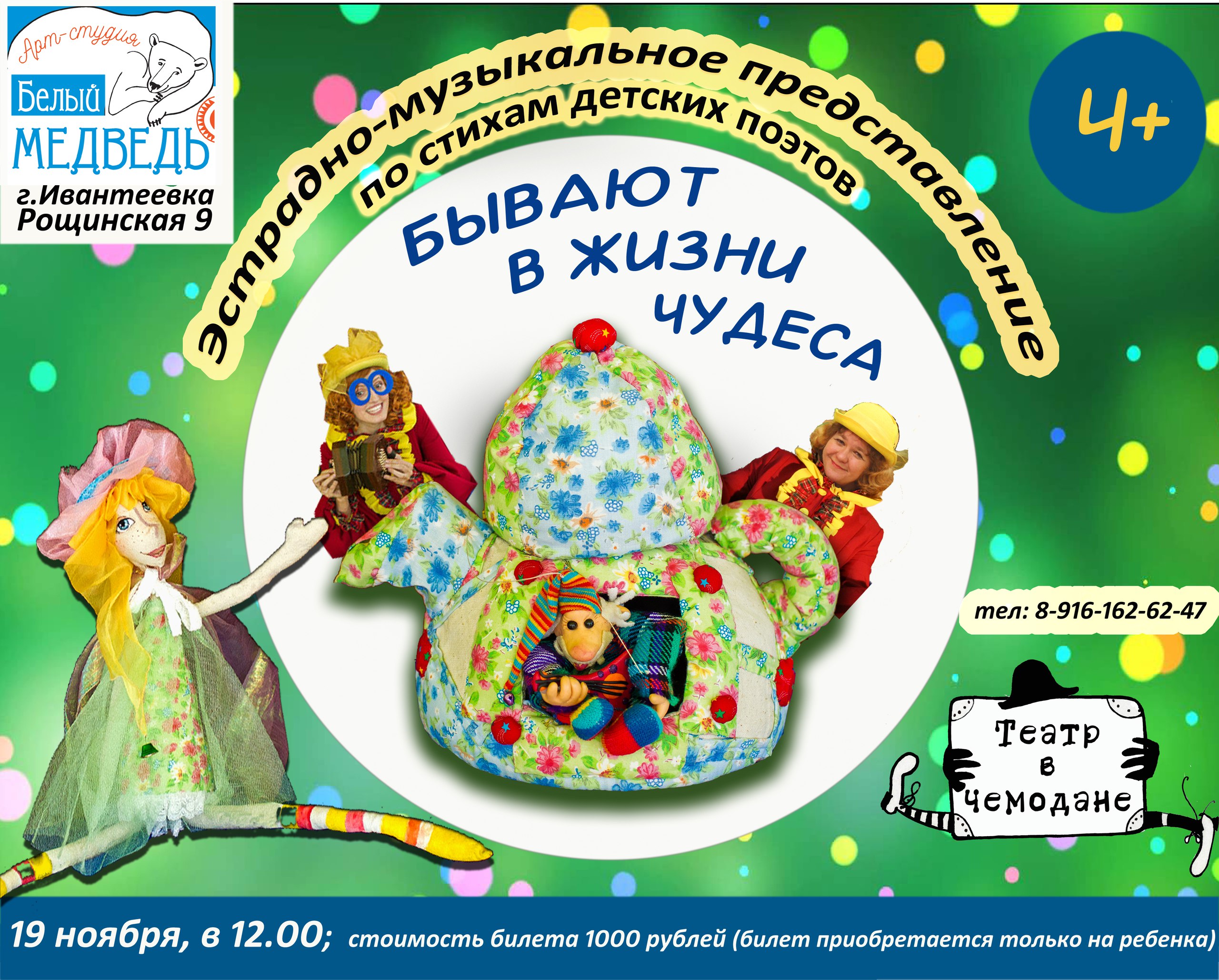 В Ивантеевке пройдет интерактивный спектакль для детей по Хармсу