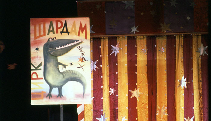 «Цирк Шардам» (Саратов, 1996)