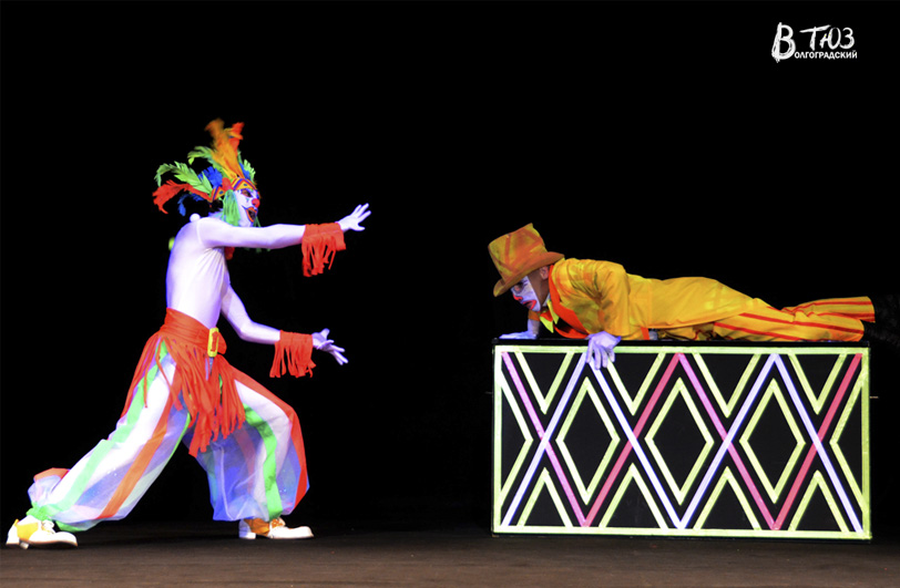 «Цирк Шардам, или Школа клоунов» (Волгоград, 2013)