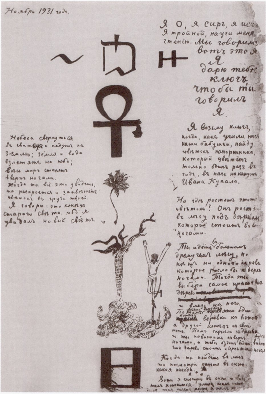 Рукопись Хармса с тайнописной монограммой Осириса и изображением египетского креста. Ноябрь 1931 г