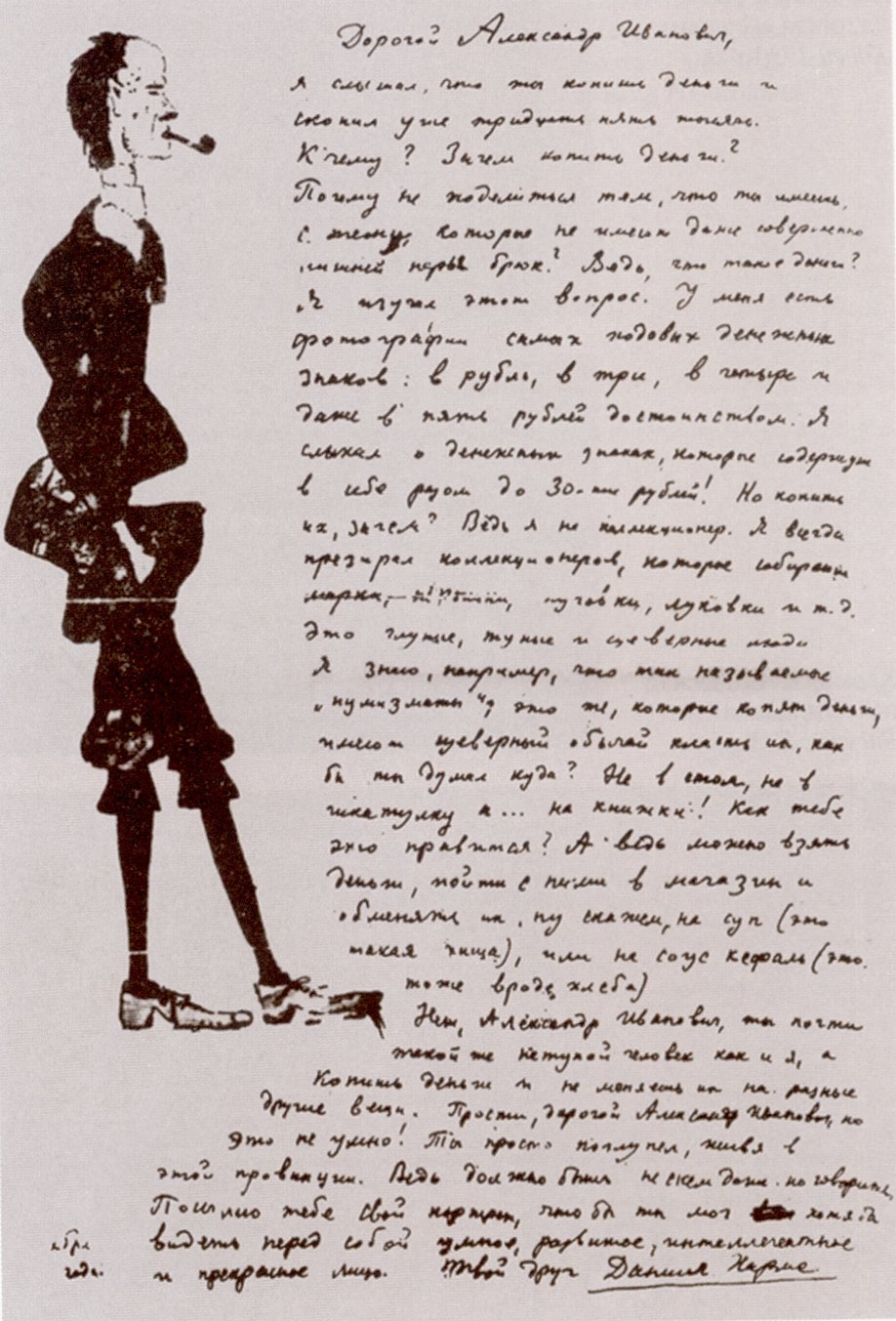 Письмо Хармса А. Введенскому с автопортретом. 1940 г