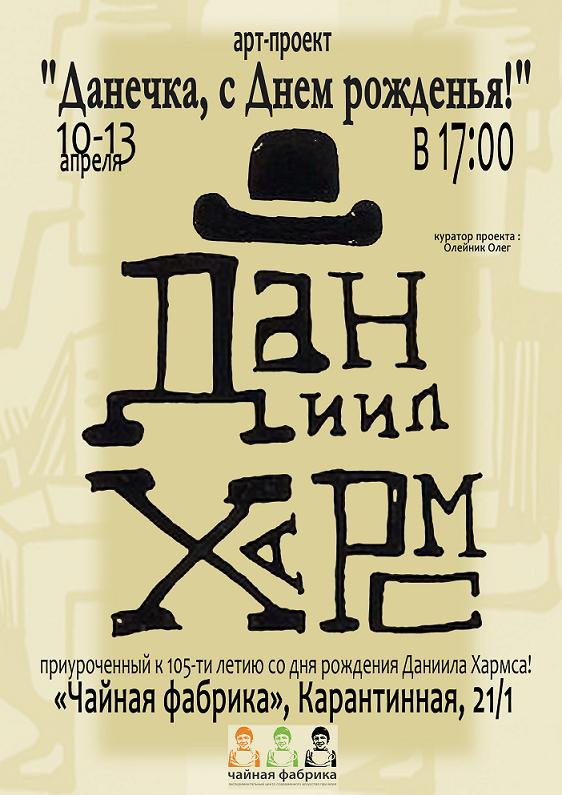 Выставка «Данечка, с Днем рождения!» пройдет в Одессе