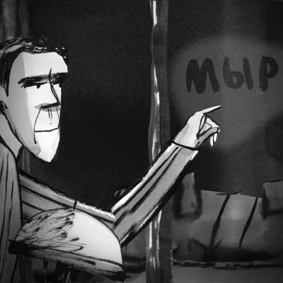 В «Порядке слов» состоится предпремьерный показ мультфильма «За окно. Рассказы из жизни Хармса»
